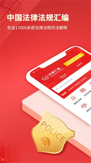 中国法律汇编-图2