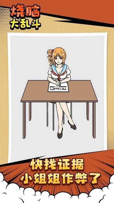 烧脑大乱斗手机版