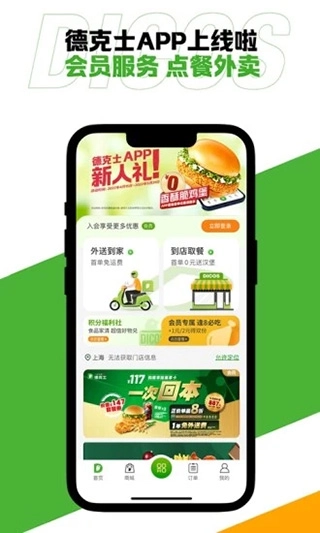 德克士2