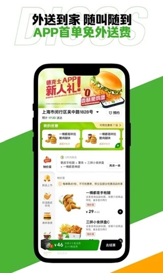 德克士4