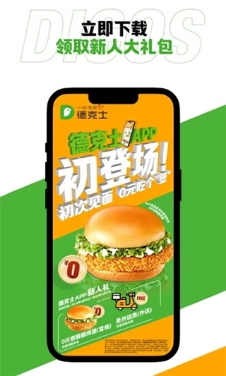 德克士1