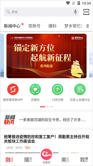 看常熟最新版(1)