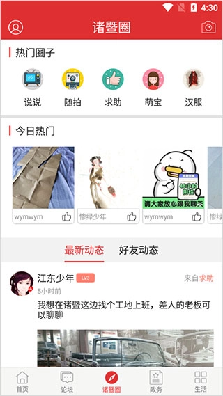 掌上诸暨3