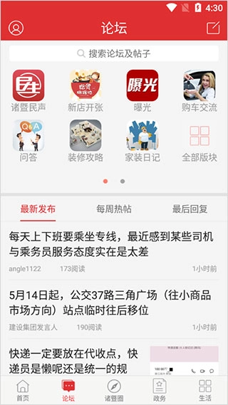 掌上诸暨2