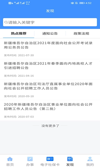 新疆智慧人社最新版(4)