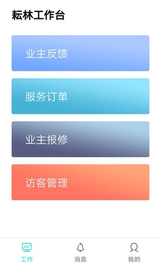 乐享耘林员工端-图4