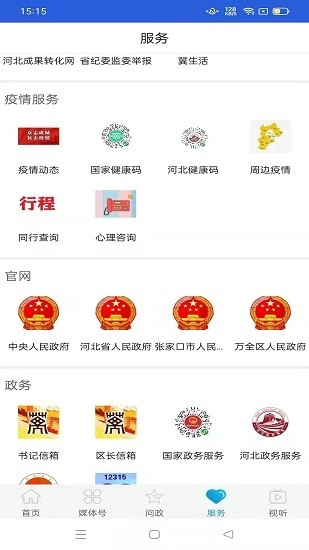 冀云万全最新版