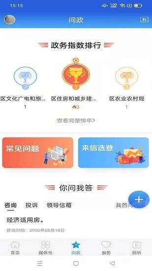 冀云万全最新版