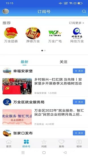 冀云万全最新版