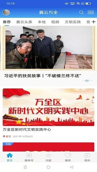 冀云万全最新版