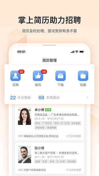 卓博人才网5