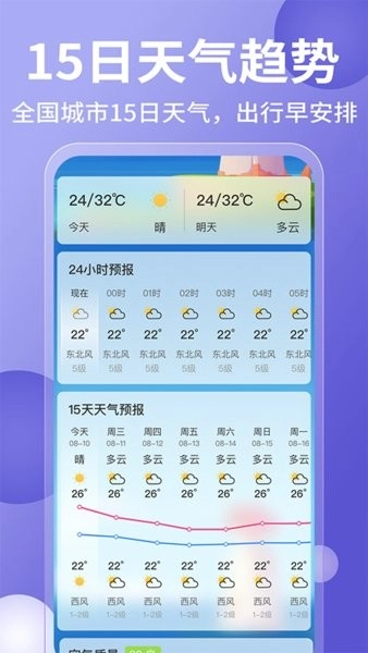 15日实时精准天气预报手机版