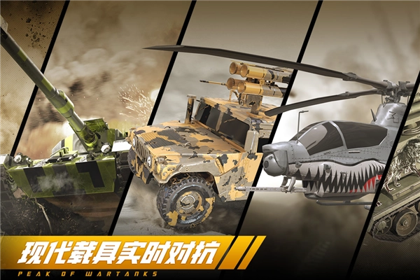 巅峰坦克安卓版图4