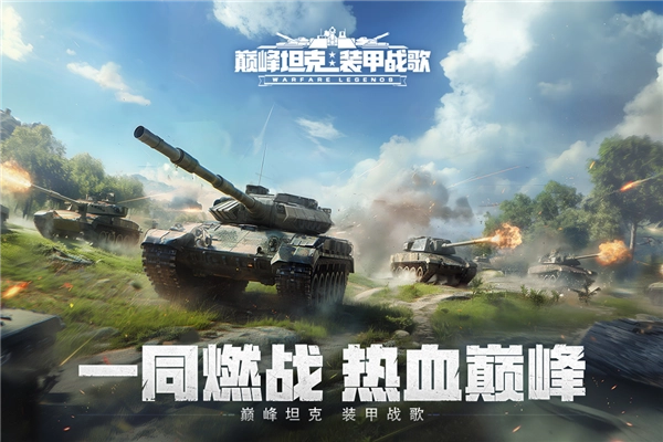 巅峰坦克安卓版图1
