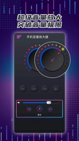 手机音量放大器中文版(4)