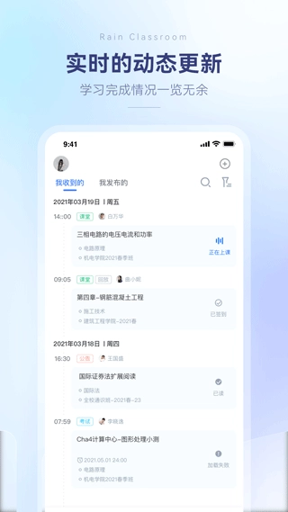 长江雨课堂手机版-图3