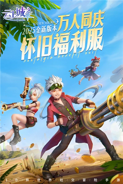 云上城之歌正版图1