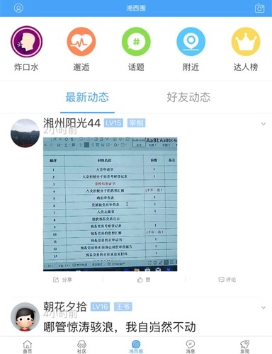 湘西生活网手机版