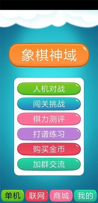 象棋神域手机版图1