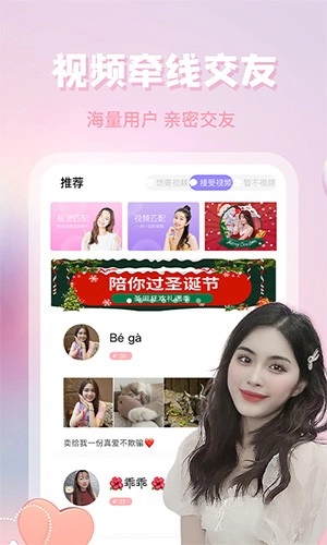 越约全球聊天图3