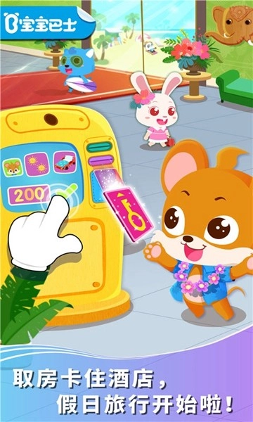 寶寶假日旅行安卓版圖1