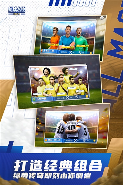 足球大师黄金一代安卓版图2