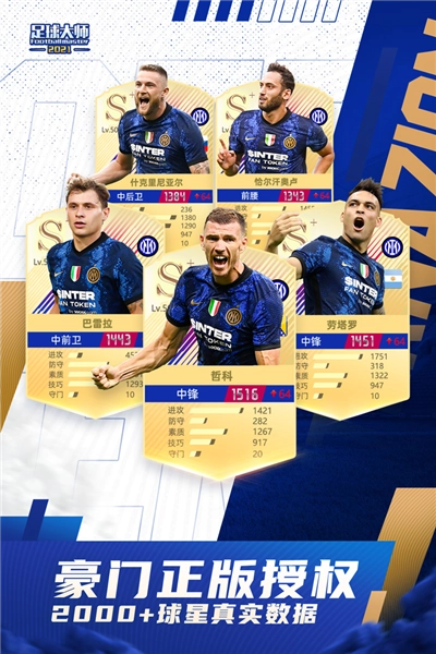 足球大师黄金一代安卓版图5