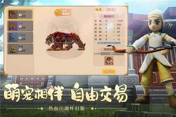 热血江湖安卓版图4