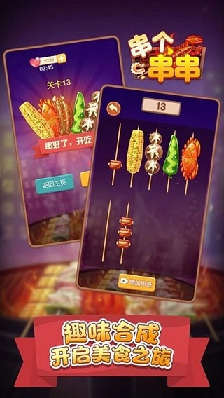 串个串串安卓版图2