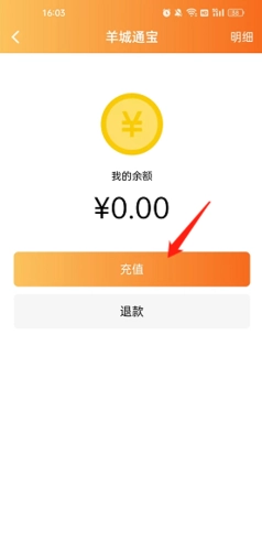 羊城通安卓版V8.10.7下载