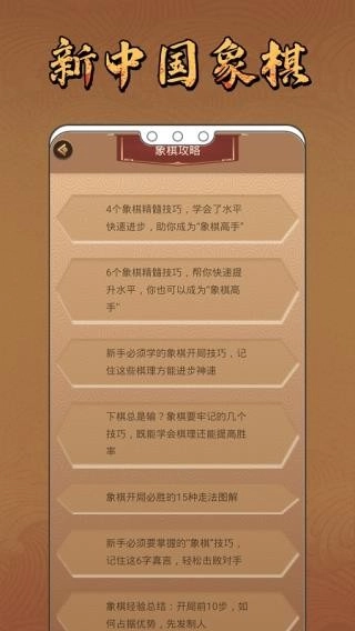 新中国象棋手机版