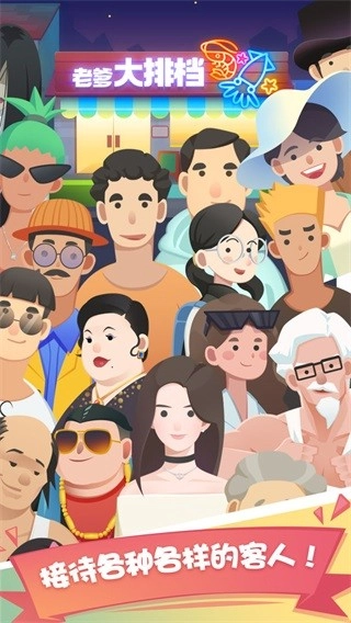 老爹大排档最新版截图2