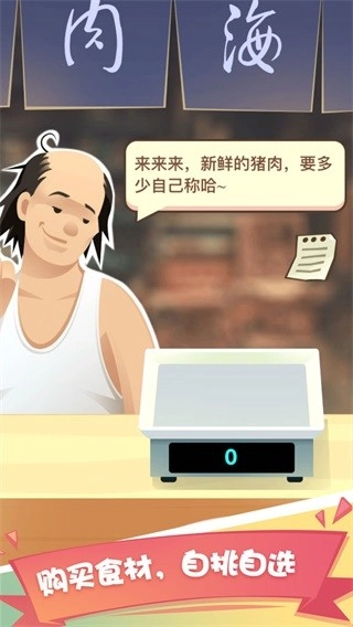 老爹大排档最新版图7