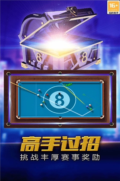 街机台球大师安卓版图5