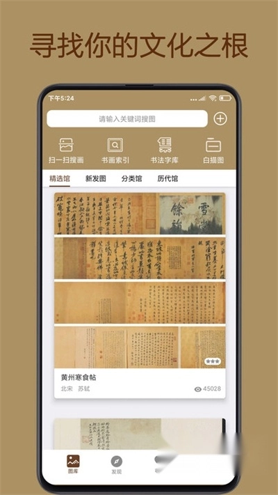 中华珍宝馆最新版-图2