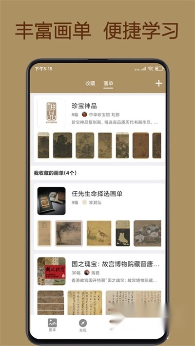 中华珍宝馆最新版-图3