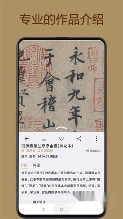 中华珍宝馆最新版-图4