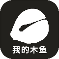 我的木鱼官方最新版