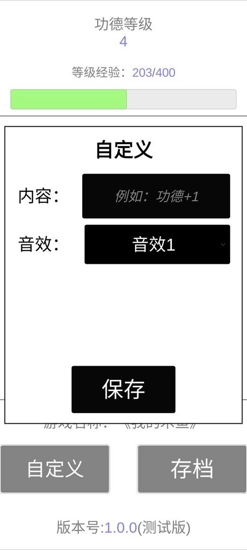 我的木鱼官方最新版图1