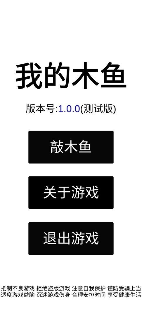 我的木鱼官方最新版图3