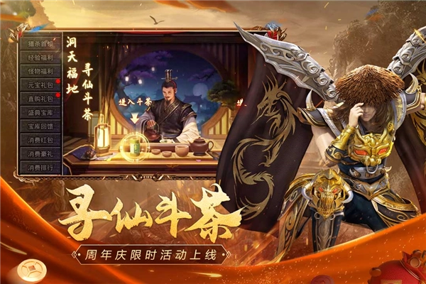原始传奇安卓版
