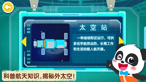 奇妙星际宇航员安卓版(1)