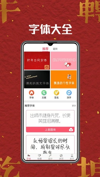 字体美化师手机版