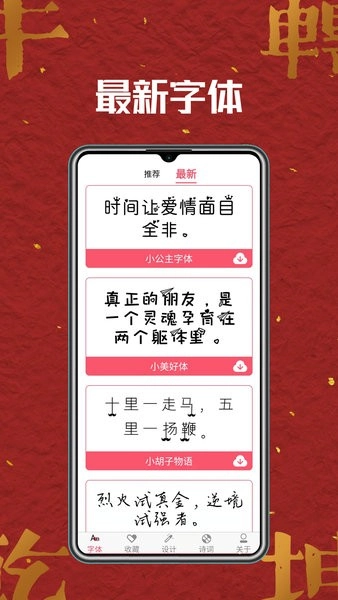 字体美化师手机版