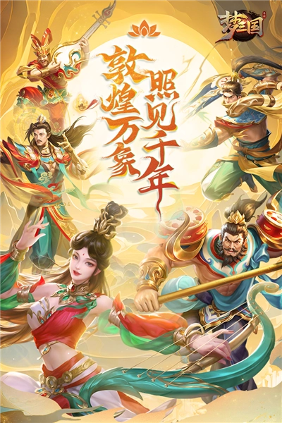 梦三国安卓版