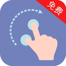 自动点击器助手免费版