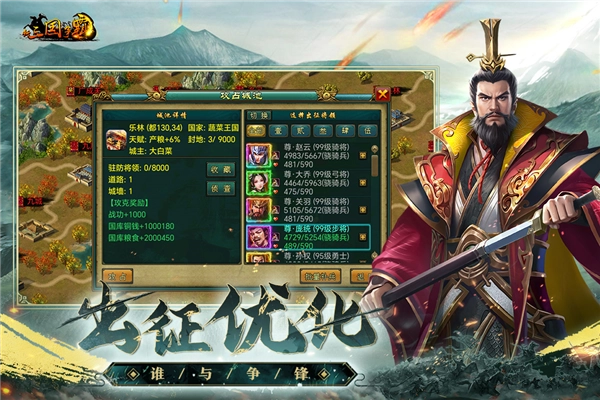 新三国争霸最新版