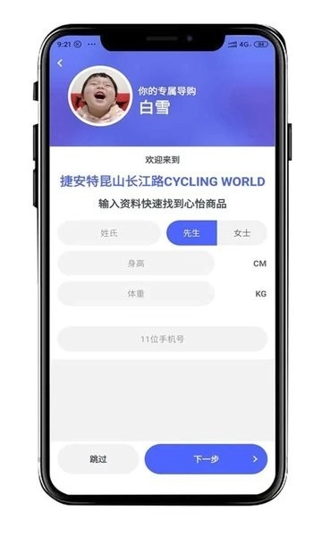 捷安特智能选车精灵最新版