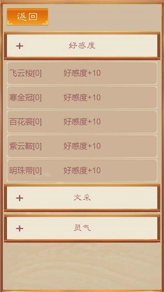 我靠科举来修仙安卓版-图1