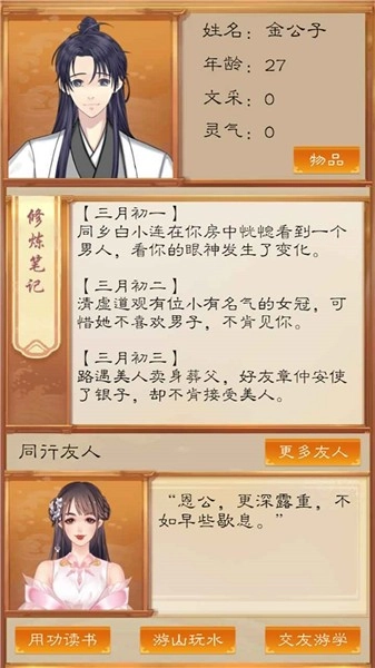 我靠科举来修仙安卓版-图2